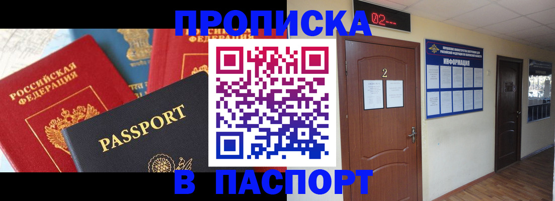 купить прописку в ХМАО