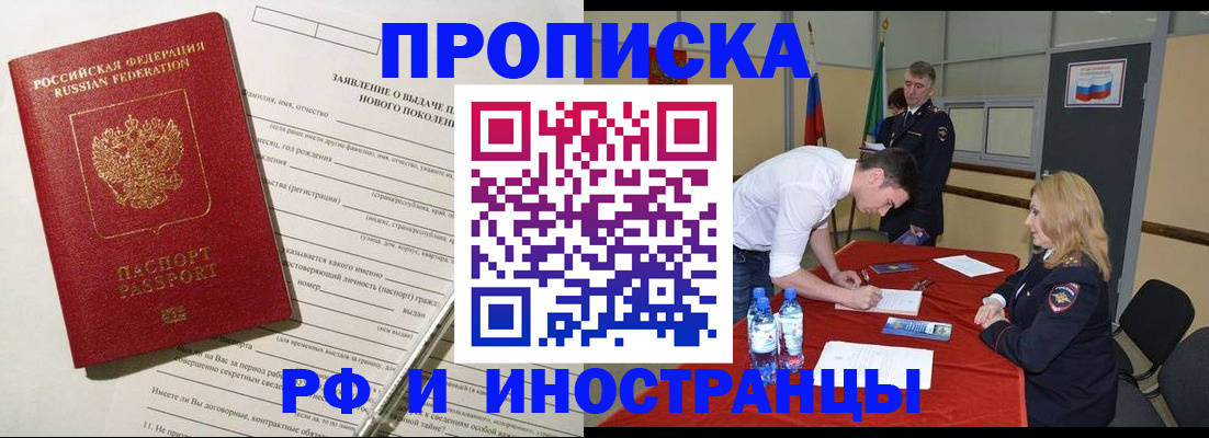 купить прописку в ХМАО